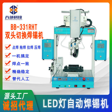 小型自动锡焊机双头切换led灯珠焊接自动出锡焊锡机数据线焊接机