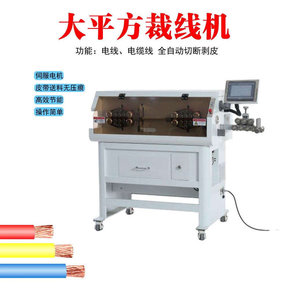 新能源线束电缆大型裁线剥皮机Automatic line cutting machin