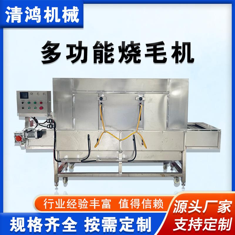 卤肉加工猪头烧毛机 大火力猪蹄烧毛设备 全自动鸭头鸭翅燎毛机