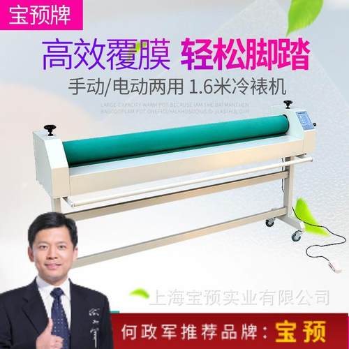 正品牌电动E1600L冷裱机覆膜机玻璃相册kt板覆膜机相册覆膜机