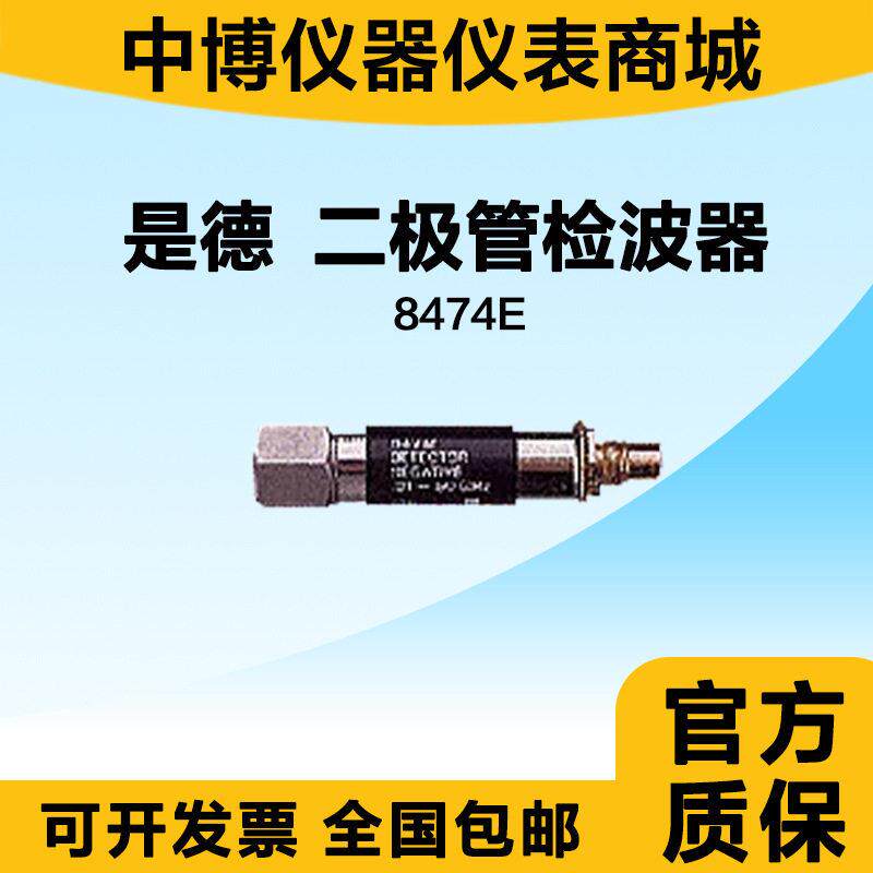 Keysight是德 8474E 平面掺杂势垒二极管检波器元件性能检测器