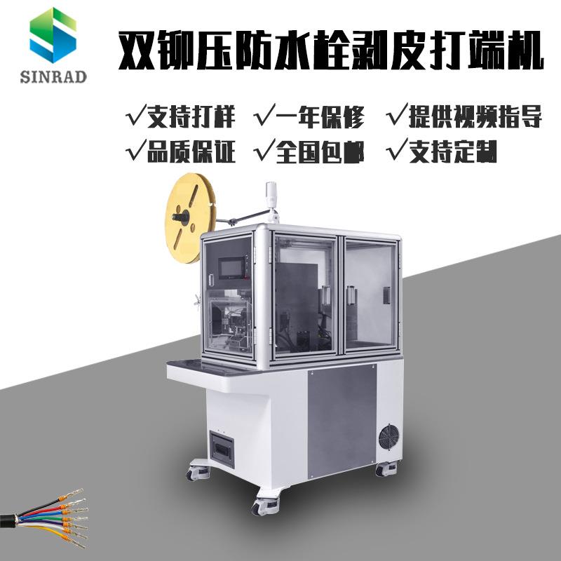 厂家供应全自动端子机半自动穿防水塞剥皮打端机现货