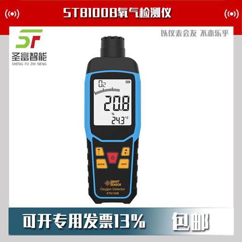 希玛ST8100B氧气检测仪便携式精度空气氧含量浓度报警器