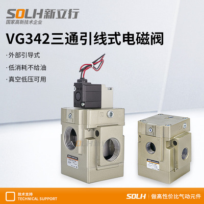 二位三通电磁阀先导式VG342R-5G-04/06/10 DC24V AC220V覆膜机