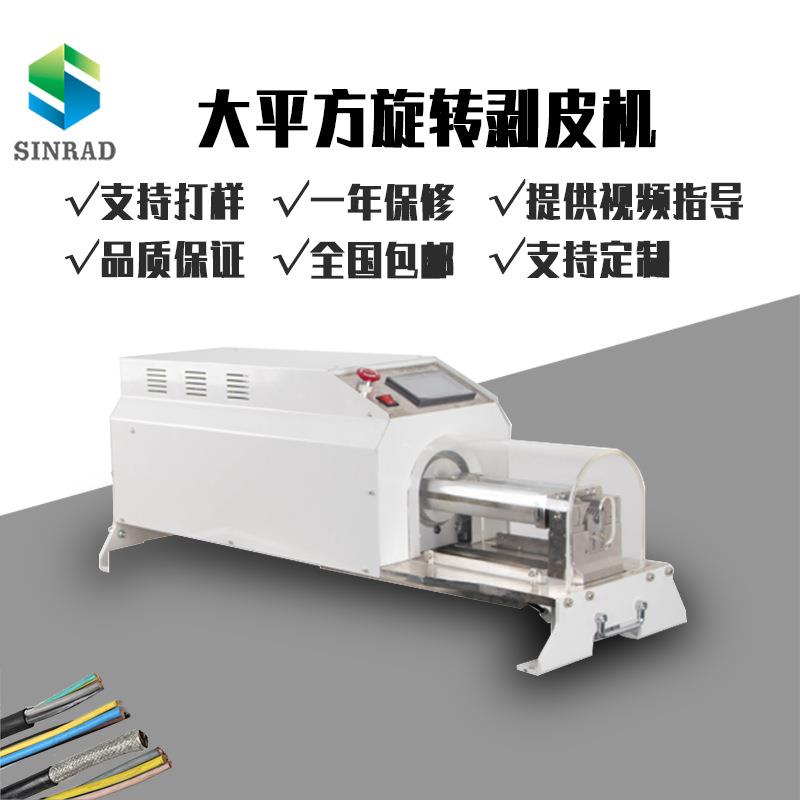 旋转刀剥皮机新能源高压屏蔽线高速裁线机大平方剥皮机现货现发