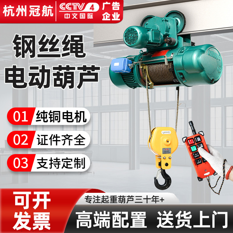 CD/MD型3t单双速起重电葫芦行车2吨380V运行式提升钢丝绳电动葫芦