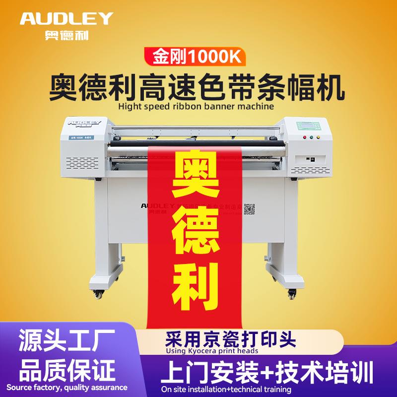 条幅机金刚-1000K直出快速不皱布激光色带高速横幅打印机