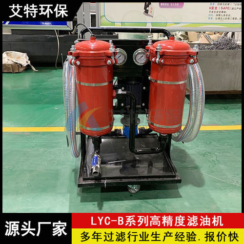 LYC-B系列液压油滤油机 旁路过滤使用维护方便 流量25L/min