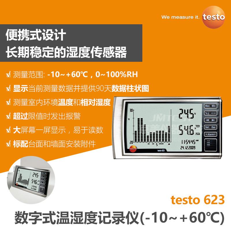 testo622/623湿温度计高精度工业大屏可记录环境气象大气压表