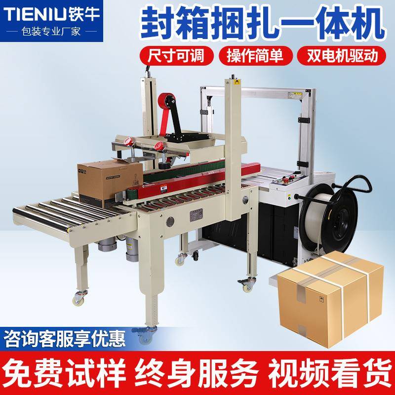 全自动胶带封箱打包一体机捆扎机胶带封箱机自动化包装流水线