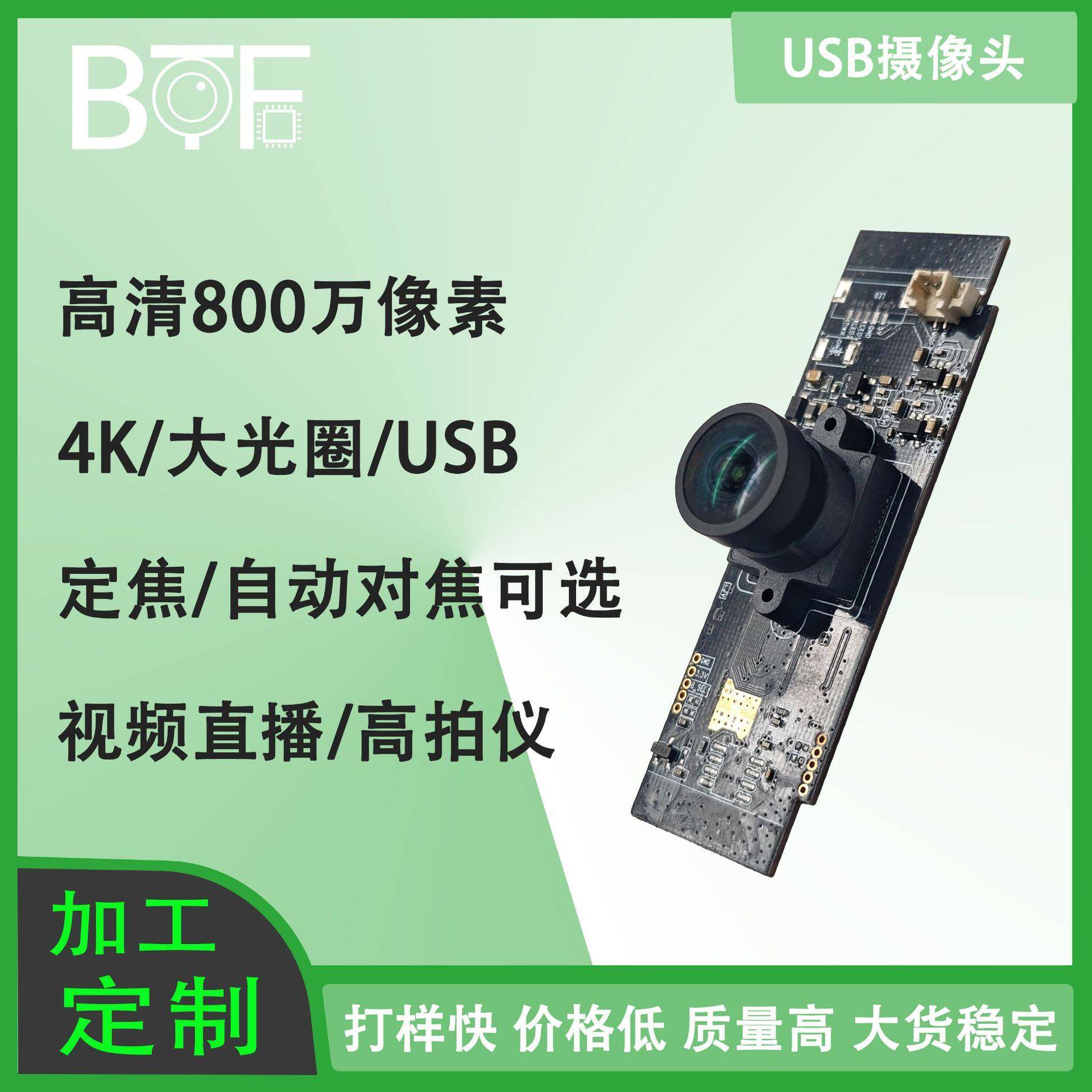 800万像素4K直播摄像头模组1/1.8大靶面传感器工业相机Usb2.0模块