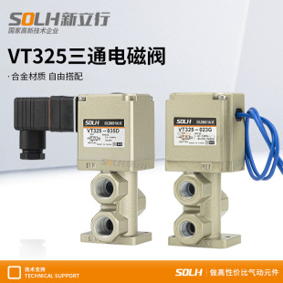 034G三通直动式 VT325 电磁阀 035G VT325V