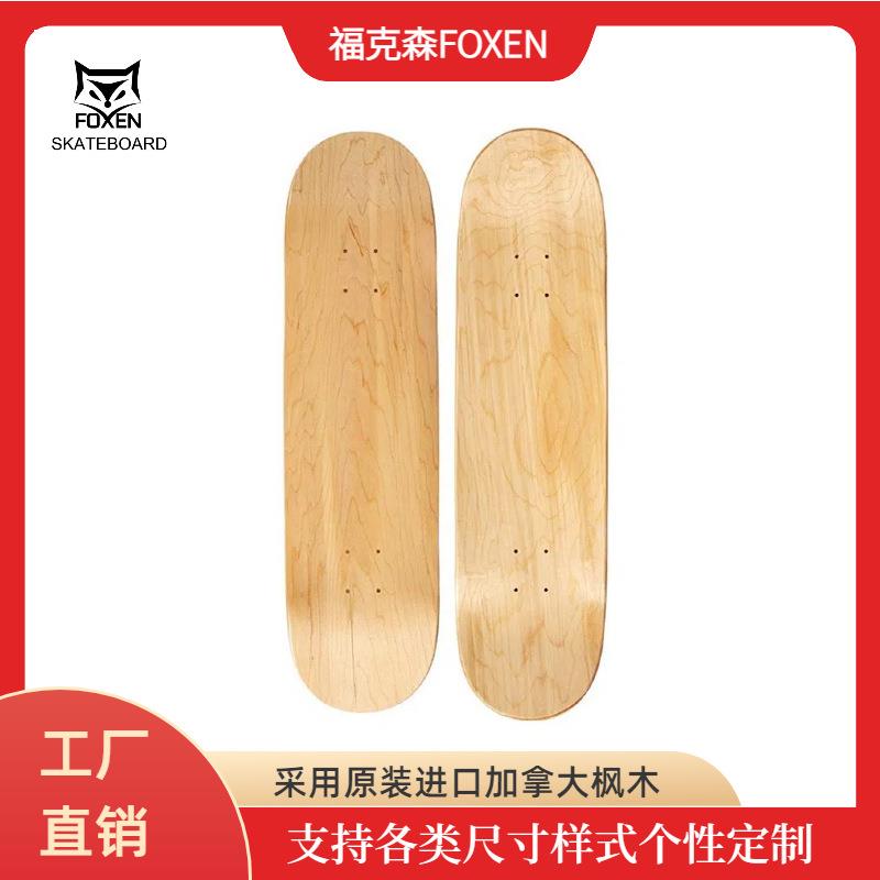 FXOEN原色双翘板进口加拿大枫木滑板板面儿童成人陆地冲浪板免蹬