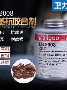 铜基抗咬合剂耐高温LB8008铜基 C5-A石墨金属不锈钢螺丝螺栓防卡