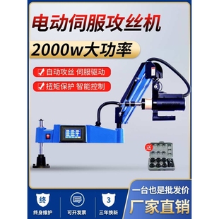 电动攻丝机M3 M30M48数控摇臂伺服攻丝机全自动 M16智能攻牙机M24