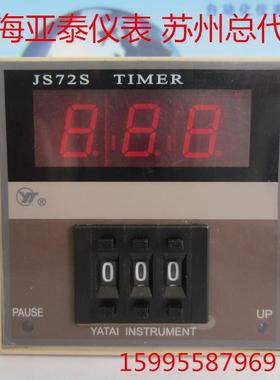 JS72S定时开关上海亚泰仪表有限公司 JS72S(N)-10A2H 电源24V