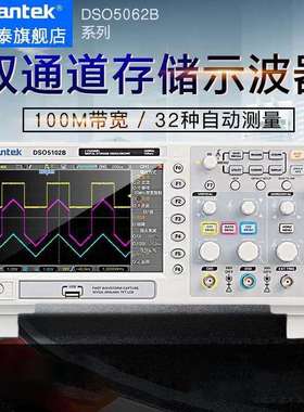 汉泰Hantek DSO5102B/5202B 5062B 2通道数字存储示波器1M深度