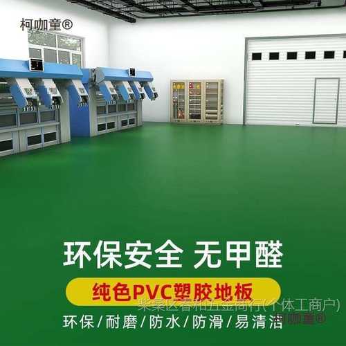 绿色地板革水泥地直接铺工厂走叉车加厚耐磨防水防滑塑胶地麦太保