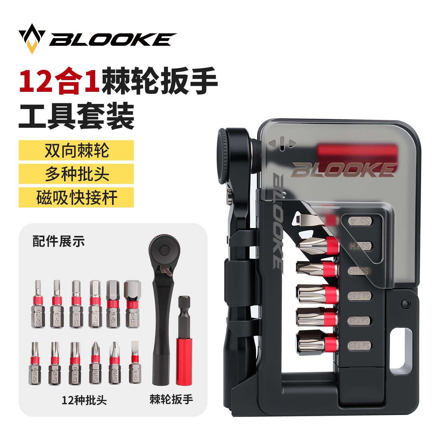 步洛克BLOOKE自行车棘轮扳手山地公路车扭力螺丝拆卸维修便携工具