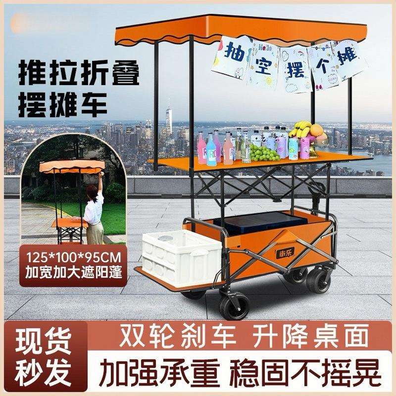 露营车摆摊可升降桌子遮阳棚移动夜市小推车户外营地拖车顶棚便折