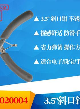 TOPLIA TOOL拓利亚EP020004不锈钢掌心斜口钳3.5寸