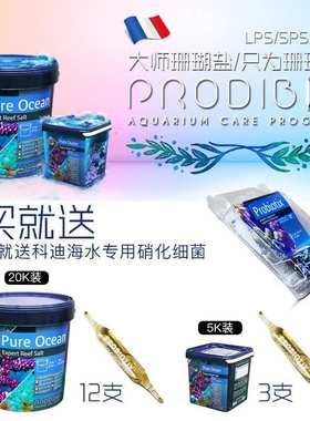 法国ProdiBio科迪大师珊瑚海盐海缸水族sps lps高钙海水盐鱼用盐