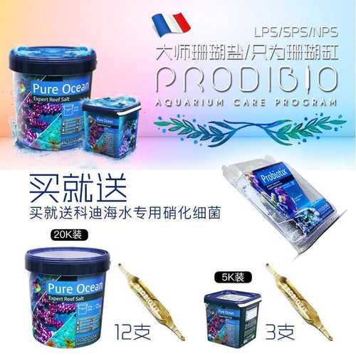 法国ProdiBio科迪大师珊瑚海盐海缸水族sps lps高钙海水盐鱼用盐