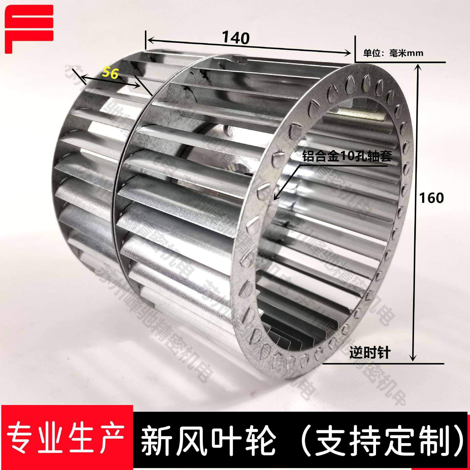 新风系统静音风机叶轮系列-Φ160双进风风机、排风设备配件