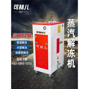 蒸汽解冻机地暖管下水管道高压蒸气化冻机消冻神器水管解冻蒸汽机