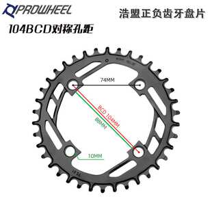 浩盟山地四钉曲柄104BCD正负齿盘片32T34T36T38T单速钢材链轮，