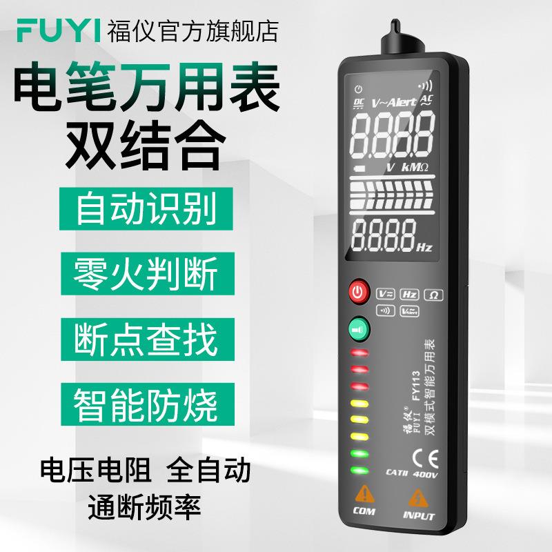 福仪智能电笔万用表全自动数字高精度表防烧小型迷你便携式