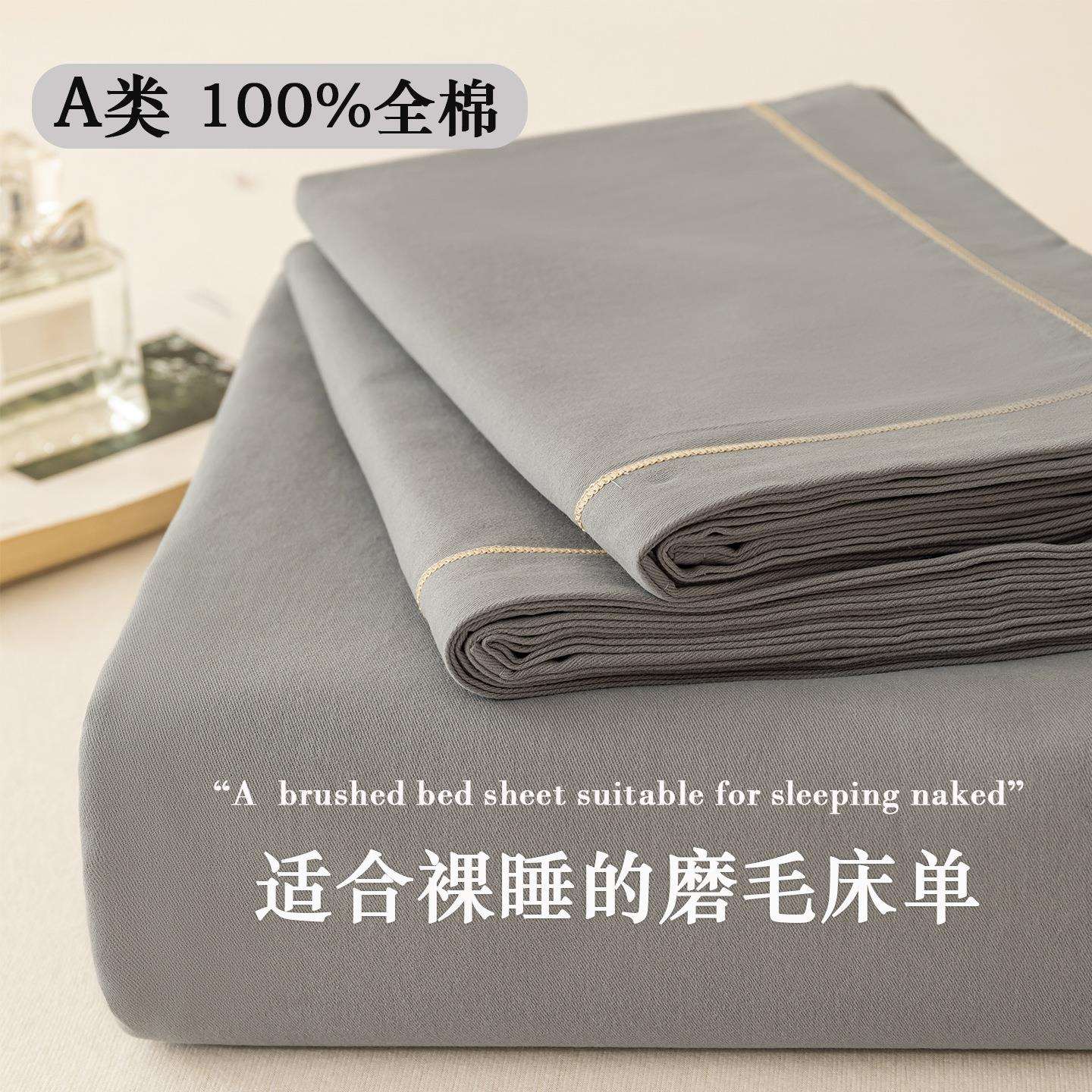 A类纯棉加厚磨毛床单单件100全棉秋冬季单人宿舍垫被单枕套三件套