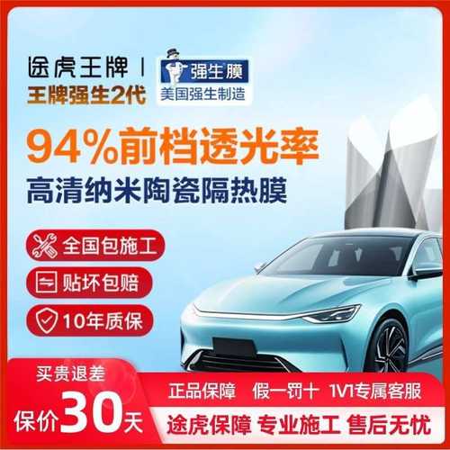 途虎汽车贴膜防爆隔热玻璃膜强生2代高清防晒车膜车窗贴膜