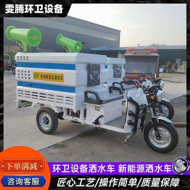 市政路面污渍清洗车 环卫多功能高压电动雾炮高压清洗车物业清洗