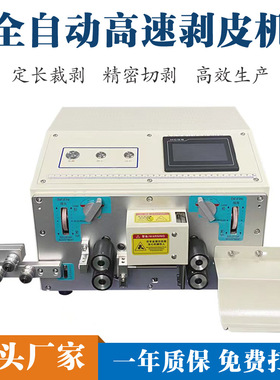Cutting machine全自动电脑剥线机精密裁线机剥皮机内外剥皮机