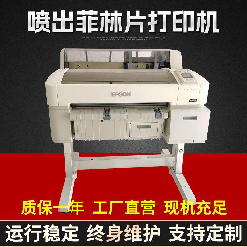 喷出菲林片打印机 丝印制版晒版 喷墨菲林片打印机,办公设备/耗材/相关服务,其它,淘宝优惠券,粉丝福利购,淘宝优惠卷