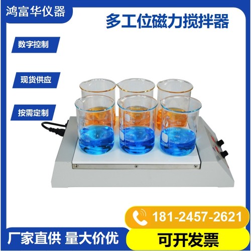 多联磁力搅拌器HSHA-3D/6D/9D 化学品电磁搅拌器 数显恒温可调速