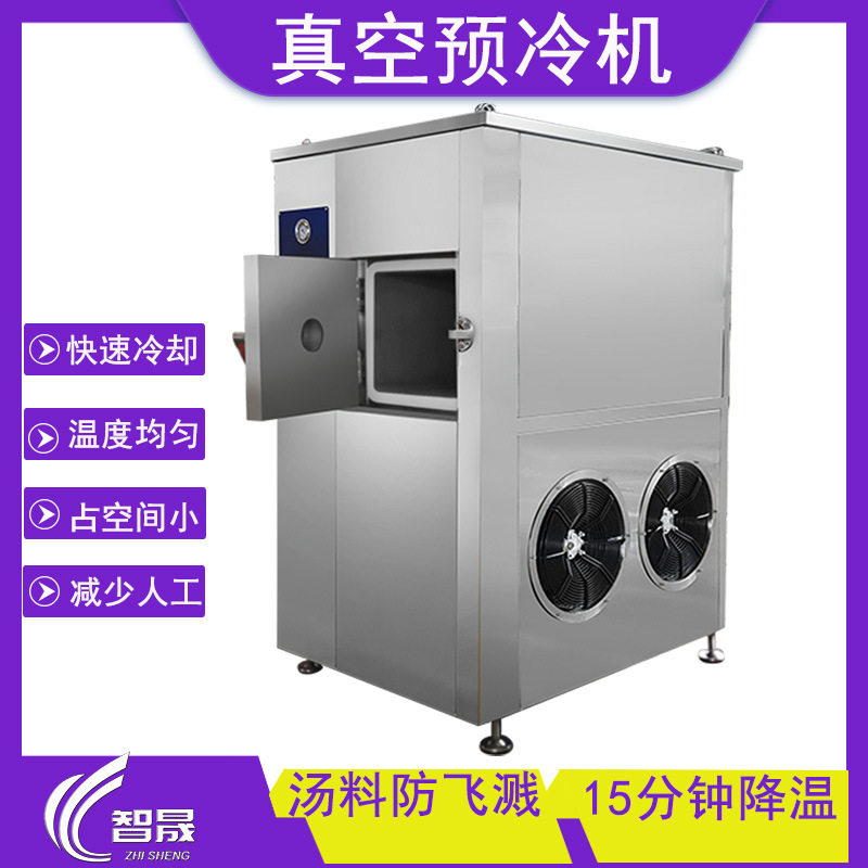 定制熟食真空快速打冷机 米饭真空冷却机设备 酱卤食品真空预冷机,清洗/食品/商业设备,其他清洗机,淘宝优惠券,粉丝福利购,淘宝优惠卷
