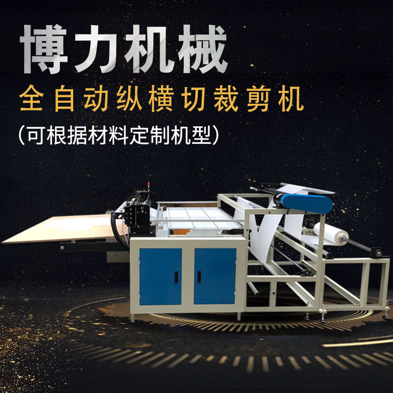 全自动无纺布裁切机pet膜电脑横切机PVC切片机离型纸白板纸横切机