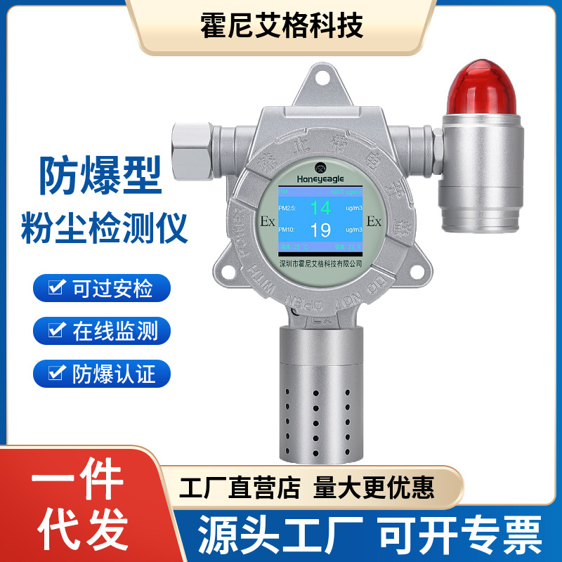 在线式防爆粉尘浓度检测仪工业级粉尘浓度颗粒物打磨粉探测报警器