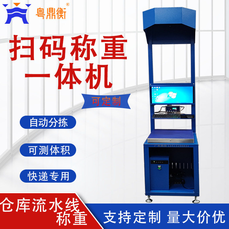 快递专用扫码机称重测体扫码一体机对接ERP系统自动分拣DWS狂扫机