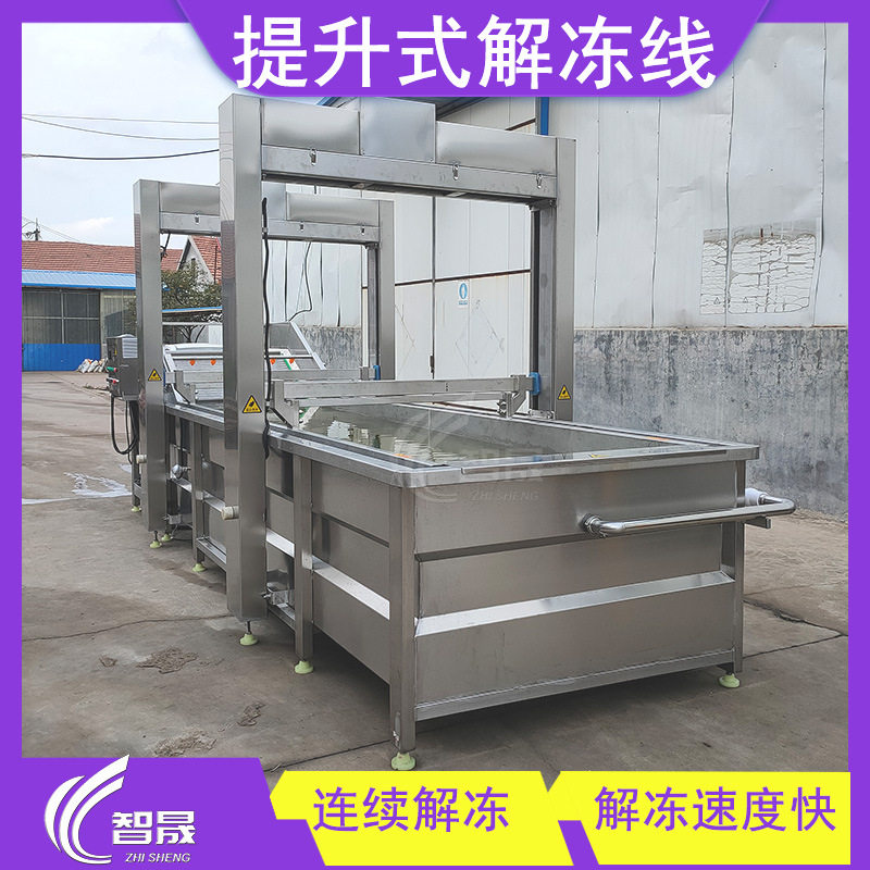解冻机全自动水浴解冻流水线 海鲜鱼产品解冻设备 鲅鱼解冻线,清洗/食品/商业设备,其他清洗机,淘宝优惠券,粉丝福利购,淘宝优惠卷