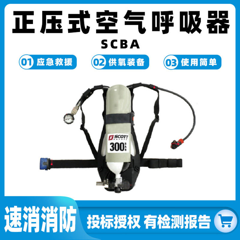 正压式空气呼吸器SCBA紧急救援自给氧气瓶轻型背负式碳纤维空气瓶