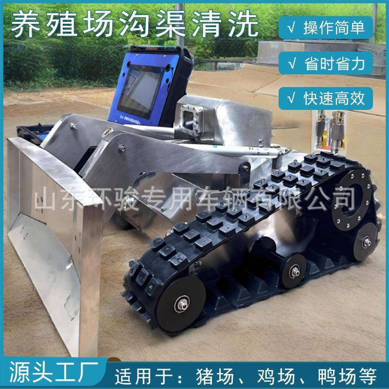 养殖场清洗机器人全自动环境卫生清洁机养殖渠道清洗机