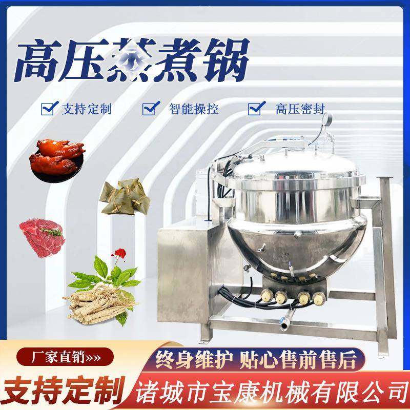 中药熬制高压煮锅 玉米花生毛豆蒸煮锅 烧鸡卤煮锅高温高压蒸煮锅