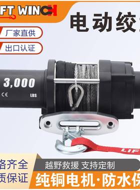 厂家供应ATV WINCH 新款沙滩车 运动摩托车 电动绞盘 永磁牵引机