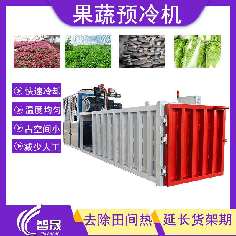 预冷机蔬菜果蔬冷却设备快速降温果蔬真空冷却机油麦菜真空预冷机,清洗/食品/商业设备,其他清洗机,淘宝优惠券,粉丝福利购,淘宝优惠卷