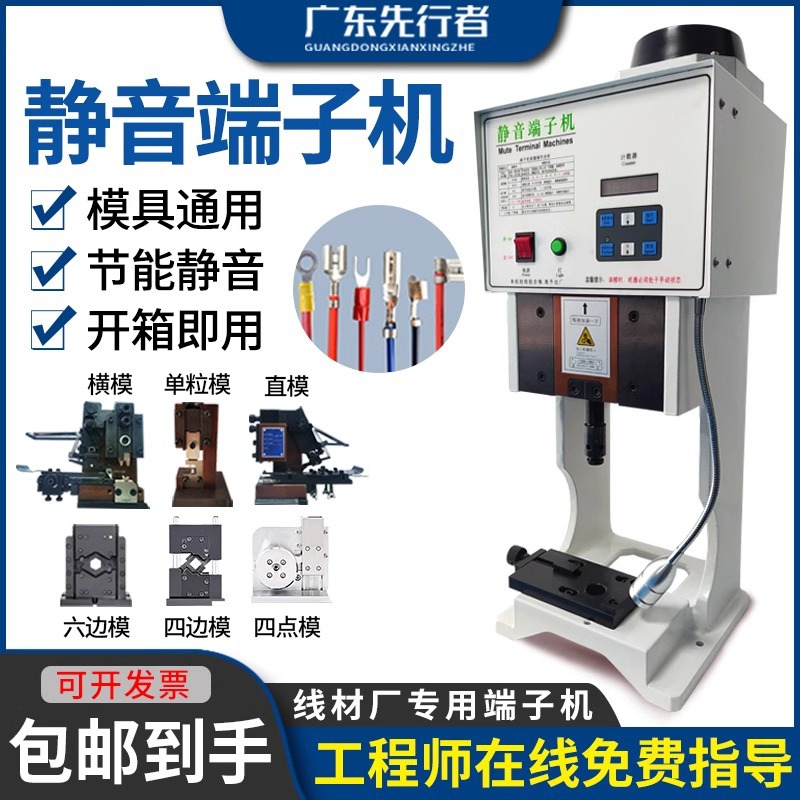 超静音端子机振动盘全自动压接机刀片模具配件连剥带打管型端子机