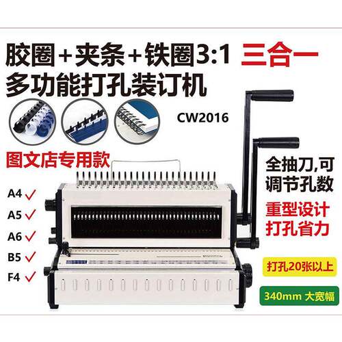 胶圈夹条铁圈三合一打孔机一体机挂历台历文本打孔装订机CW2016