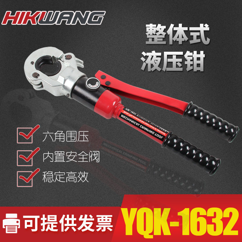 铝塑管压管钳TH/U/V铜管不锈钢管压接钳YQK-1632内带安全装置